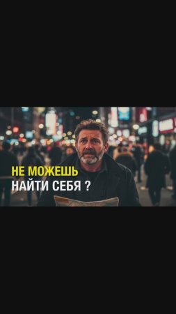 НЕ МОЖЕШЬ НАЙТИ СЕБЯ? кл