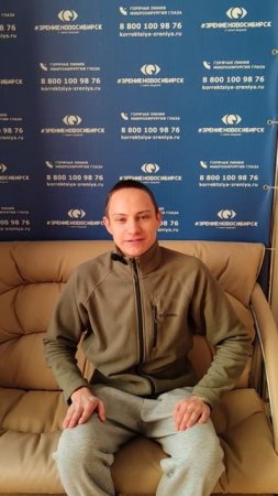 Отзыв о лазерной коррекции зрения в клинике "Зрение Новосибирск", 88001009876