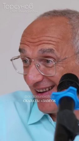Как отвечать на предложение о замужестве #Торсунов