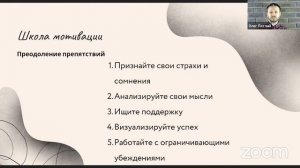 Школа мотивации №2 | Преодоление препятствий - страхи, сомнения и другие препятствия