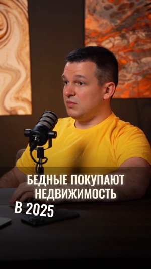 Бедные покупают недвижимость, богатые — облигации