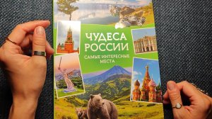 Чтение перед сном Чудеса России/Часть 2 АСМР Тихим голосом