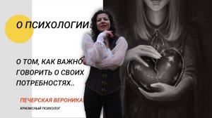 Люди вокруг Вас — не экстрасенсы. Они могут не знать, что Вам нужна помощь. Научитесь говорить..
