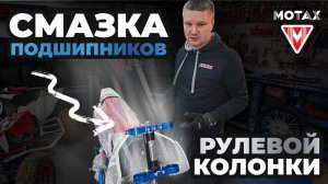 Смазка рулевой — это вам не шутки 🛠
