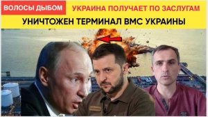 Киев в слезах! ВС РФ Уничтожили нефтеналивной терминал с топливом для ВМС Украины