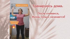 Тренируюсь дома.