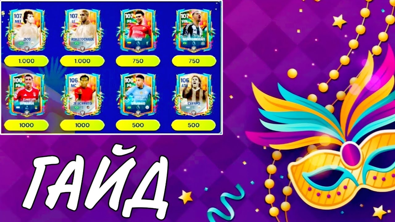 КАК ЗАБРАТЬ ЛУЧШИХ ИГРОКОВ В СОБЫТИЕ "КАРНАГОЛ" / НОВЫЕ ИГРОКИ МЕСЯЦА В FC MOBILE смотреть онлайн