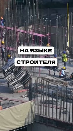Стройка в опасности #стройка #строительство #строительстводома