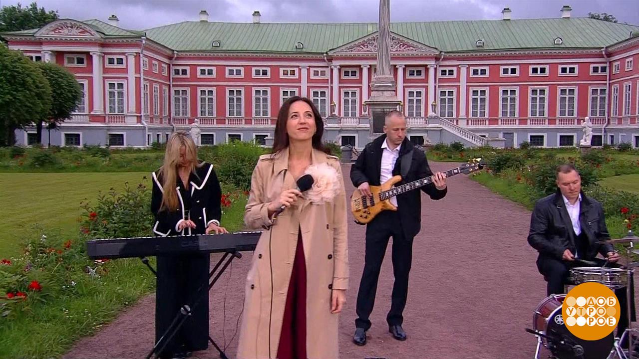 Галина Войниченко и бэнд. Доброе утро. Фрагмент выпуска от 30.06.2025