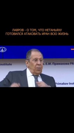 💥 Лавров - о том, что Нетаньяху готовился атаковать Иран всю жизнь