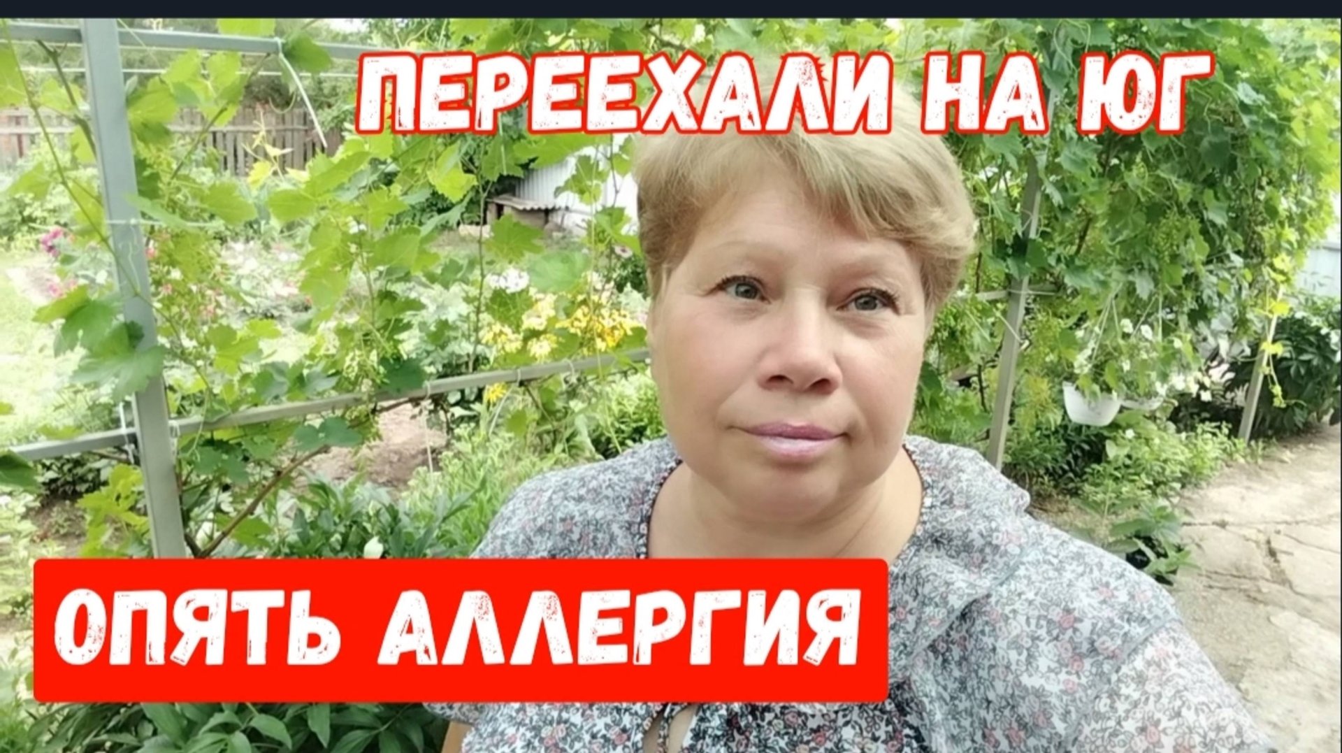 #49🌷29 июня /Опять аллергия/Котлеты на обед /Убрала чеснок смотреть онлайн