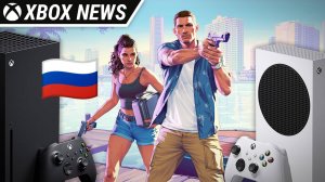 Маркетинг GTA VI будет нацелен и на российский рынок | Новости Xbox