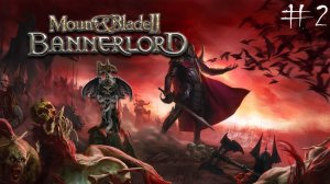 Прохождение за нежить 2, наёмничество, Mount and Blade 2: Bannerlord The Old Realm (Warhammer)