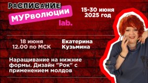 Наращивание на нижние формы. Дизайн "Рок" с применением молдов.