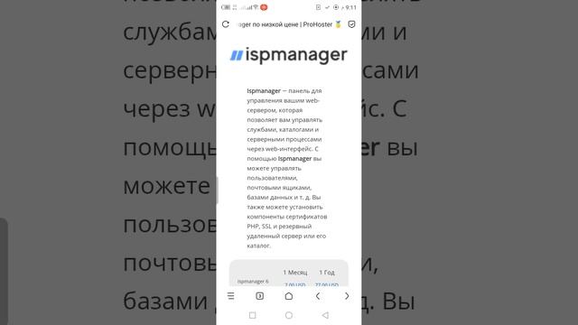 Панель управления хостингом