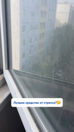 Средство от стресса