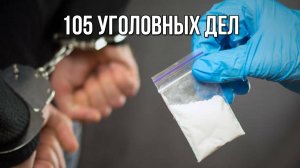 105 уголовных дел. «Вечерний Ейск» от 2025.06.30