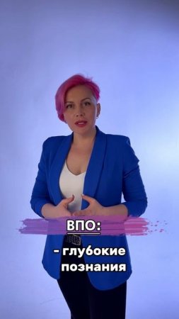ВПО или ДОП