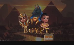 Египетские ловушки