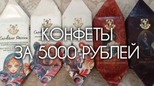 Дегустирую трюфели за 5000 рублей из СПб. Часть 1