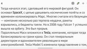 На орбите идей: история Илона Маска. Жизни, которые вдохновляют