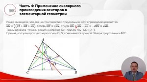 Определение и свойства скалярного произведения векторов