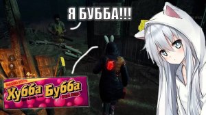 Я СЛАБОЕ ЗВЕНО РАНДОМА | ДБД | Dead by Daylight