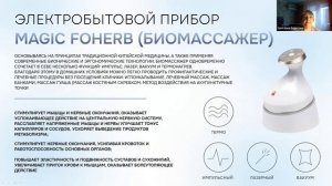 Whieda для салонов массажа и красоты
