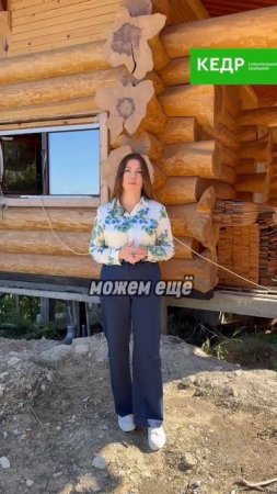 🏡 «Кедр» — это не только дома!
Мы создаём пространства для жизни и отдыха.
89189752173