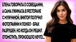Жена сказала, что на совещании, а сама встречалась с любовником. Муж узнал правду и...