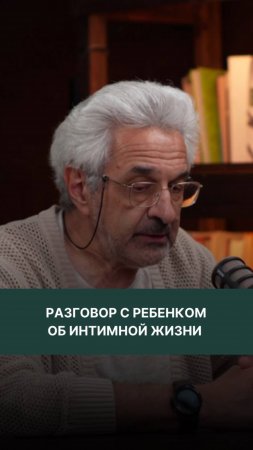 Как начать разговор с ребенком 9 лет об интимной жизни?