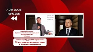Идеальное ПО для решения дилерских задач в интернет-маркетинге — Владимир Коточигов