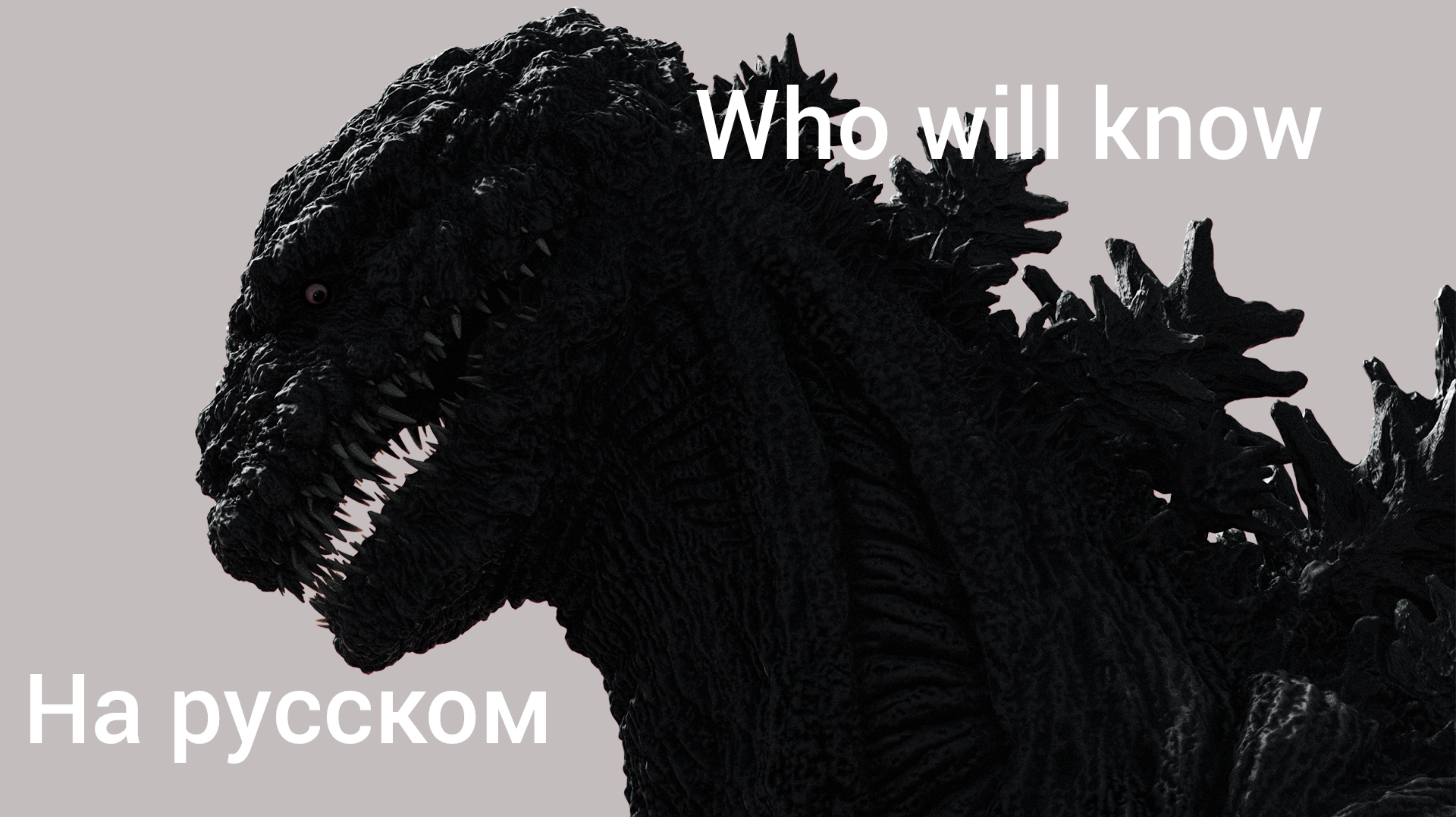 Who will know на русском