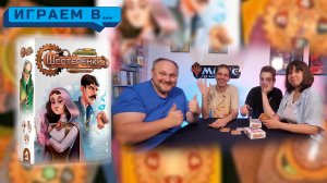 Играем в ШЕСТЕРЁНКИ