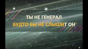Младший лейтенант - Ирина Аллегрова (Karaoke)