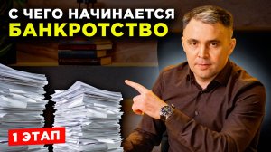 ДОКУМЕНТЫ для банкротства: Начните процедуру без ошибок!