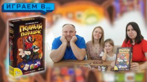 Играем в ПОЛНЫЙ ПОРЯДОК