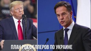 Призыв Ирана. План Рокфеллеров. Сын Трампа.