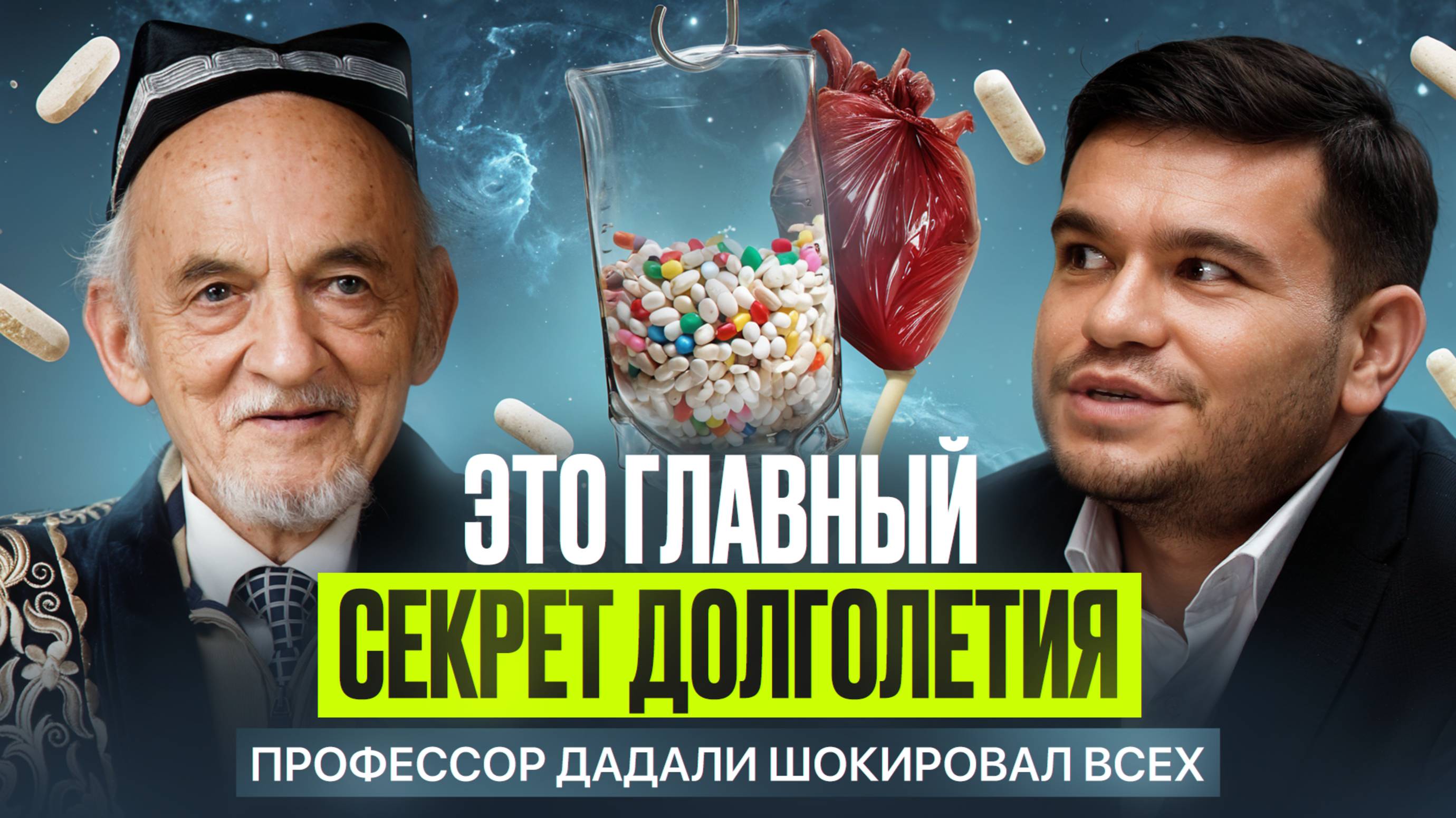 Это главный секрет долголетия.