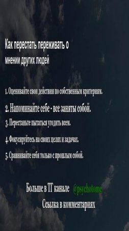 Как перестать переживать о мнении других людей #самооценка #уверенность #психология