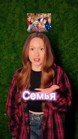 Для просмотра с семьей