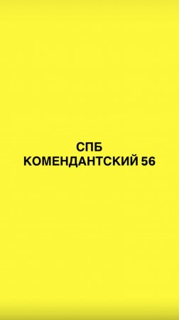 Как пройти в студию: Комендантский 56