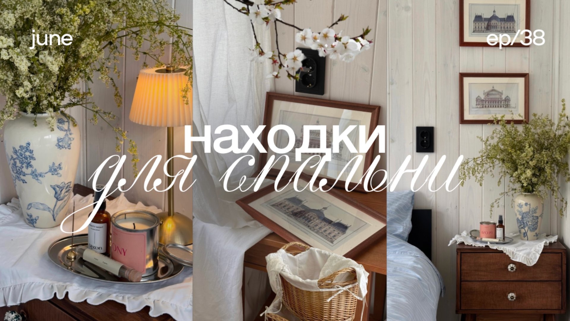 Находки для спальни 🧺 находки с вайлдберриз, покупки для дома, спальня из Pinterest, обновление дом