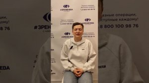 Отзыв о лазерной коррекции зрения в клинике "Зрение Нева", 88001009876