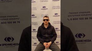 Отзыв о лазерной коррекции зрения в клинике "Зрение Нева", 88001009876