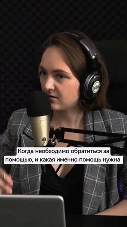 Стоит ли обращаться за помощью, если дошёл до предела I Подробнее в полном интервью на нашем канале