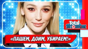 Новости Шоу-Бизнеса ★ Ивлеева рассказала о съемках шоу про деревенскую жизнь