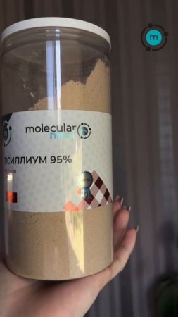 Булочки с псиллиумом MolecularMeal (WB: 193613633)