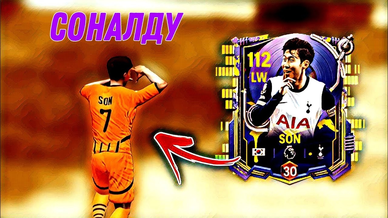 СОНАЛДУ / ОБЗОР НА SON "PITCH BEATS" 107 LW В FCMOBILE смотреть онлайн