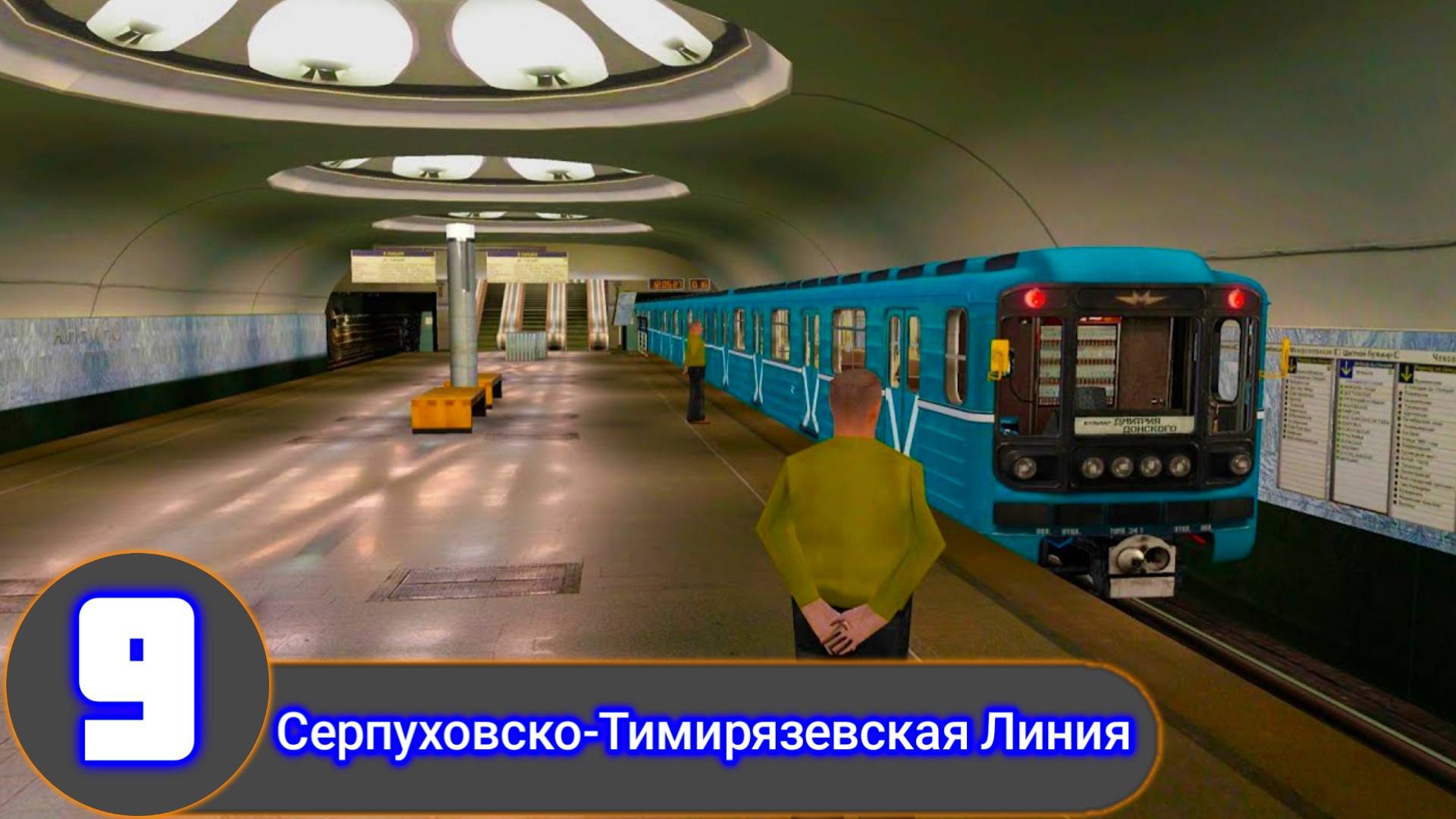 Trainz 2012.Серпуховско-Тимирязевская Линия